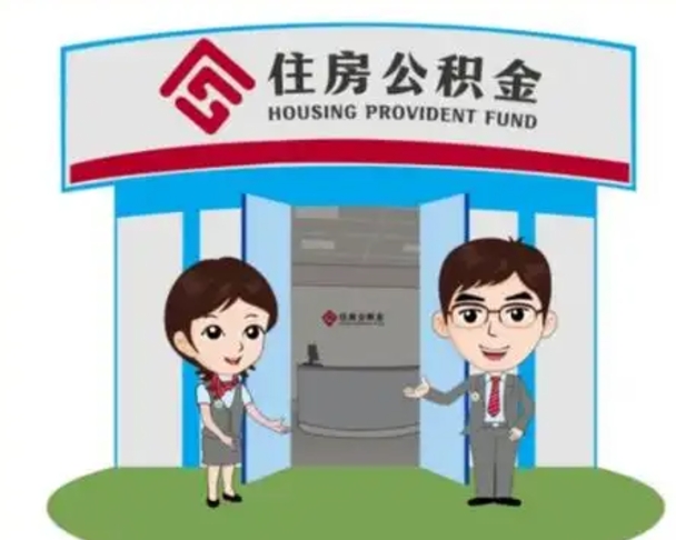 永新离职公积金封存了怎么取出来（离职公积金账户封存怎样取出来）